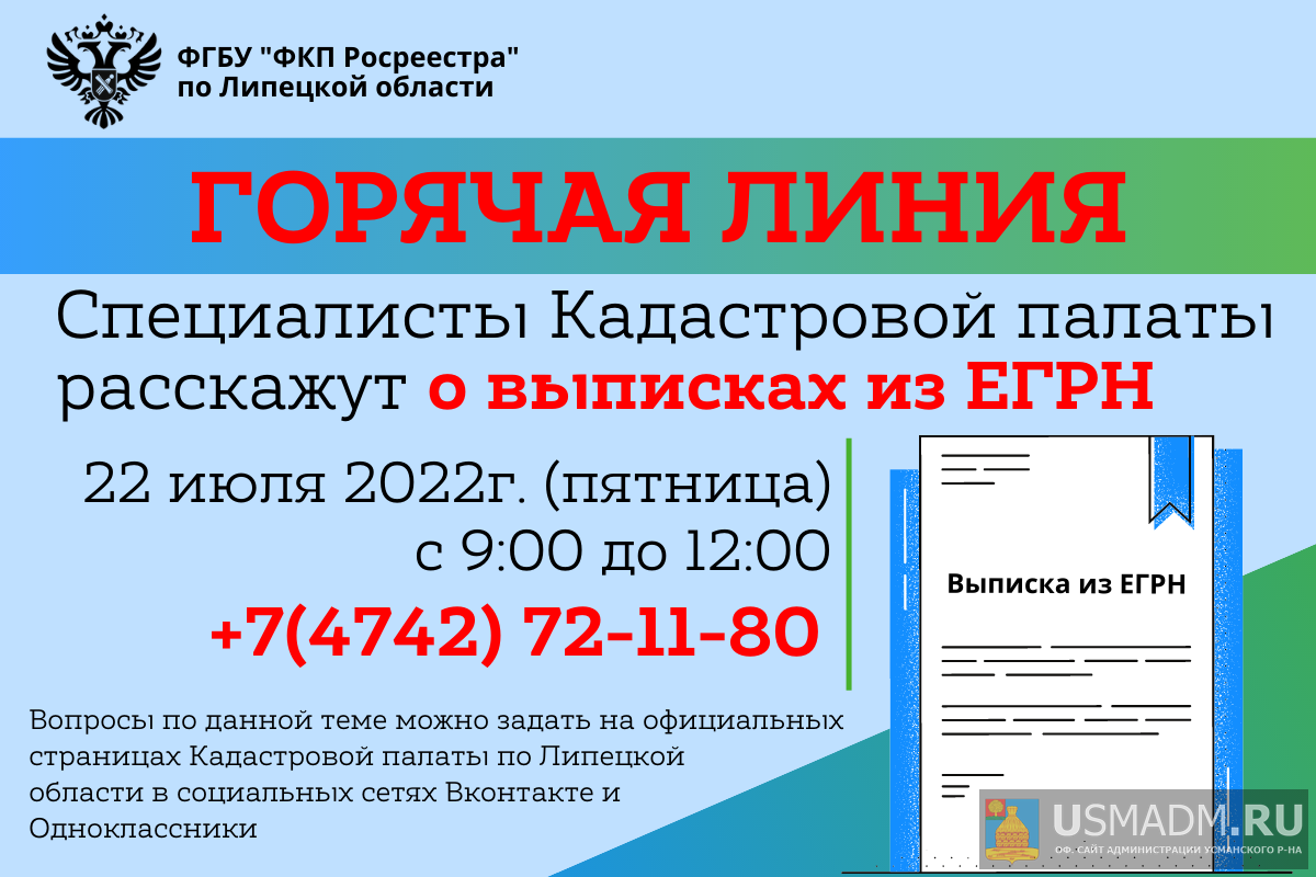 Кадастровая палата ответит на вопросы о выписках из ЕГРН Кадастровая палата ответит на вопросы о выписках из ЕГРН